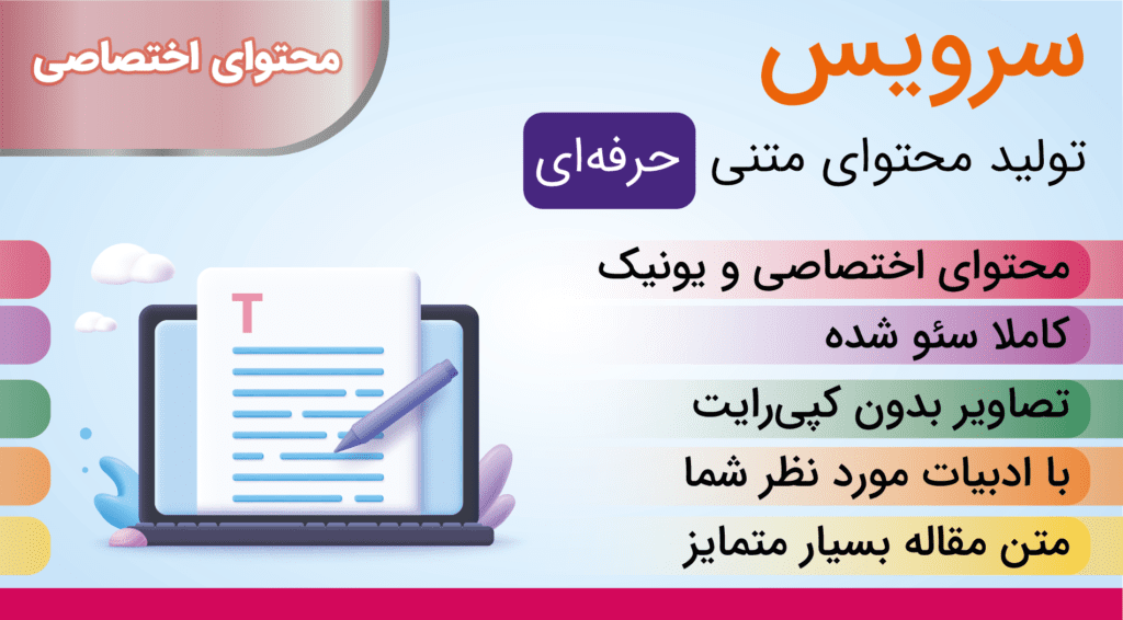 سفارش تولید محتوا