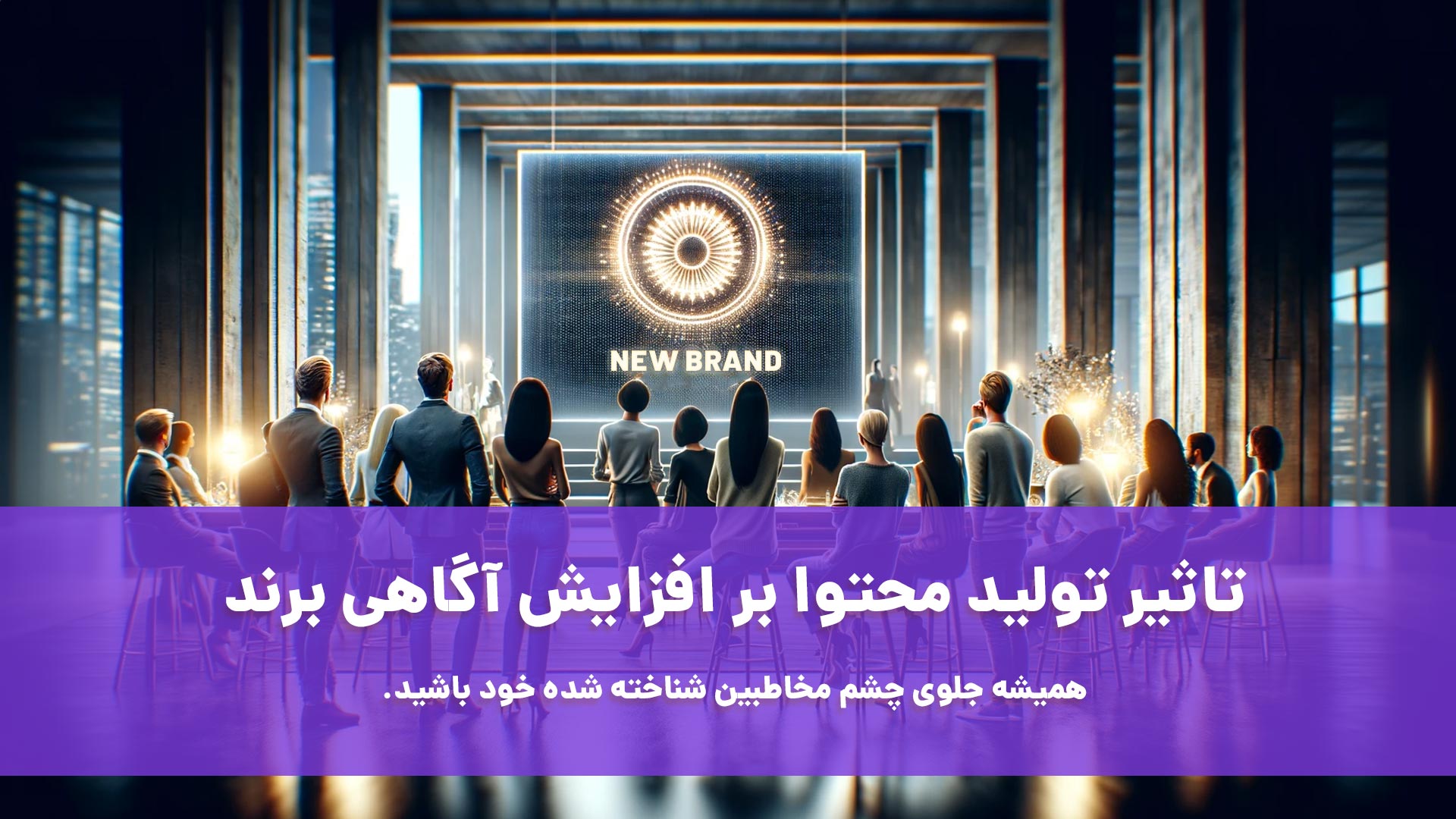 تاثیر محتوا در افزایش آگاهی برند
